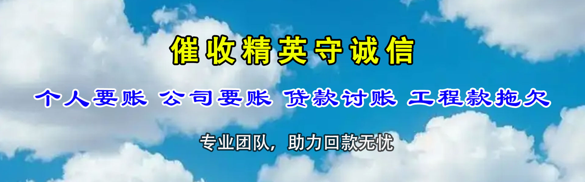 铁山港要账公司