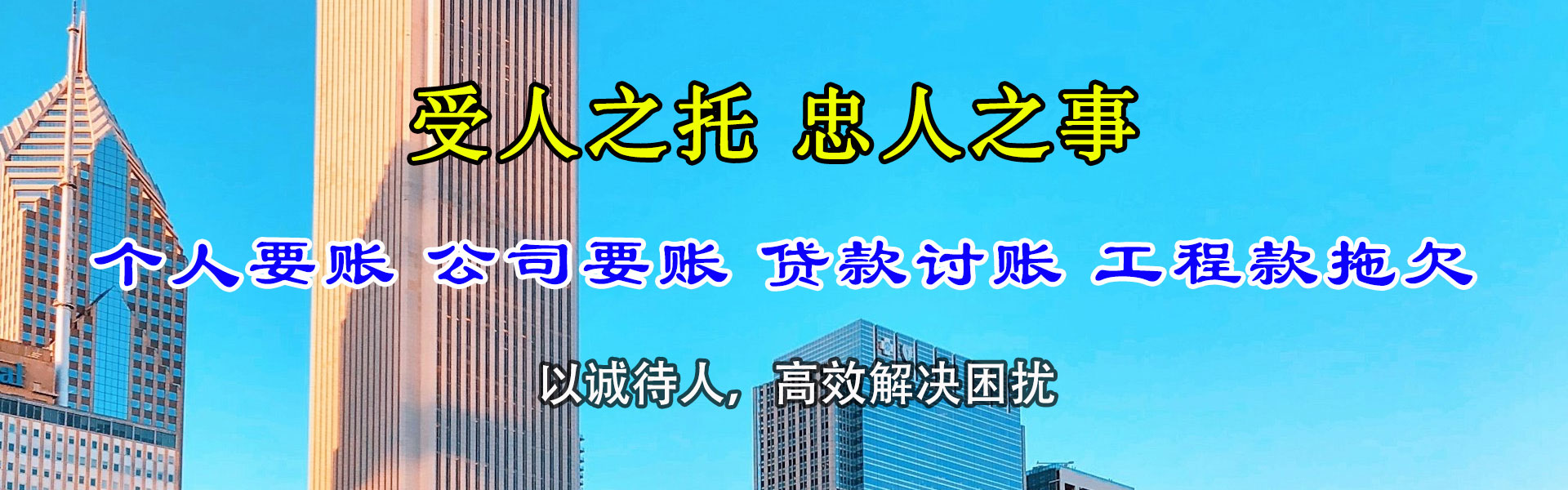 铁山港收账公司